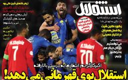 تیتر روزنامه های ورزشی یکشنبه دوازدهم آبان ۱۳۹۸,روزنامه,روزنامه های امروز,روزنامه های ورزشی