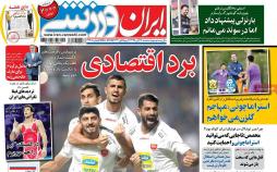 تیتر روزنامه های ورزشی سه شنبه چهاردهم آبان ۱۳۹۸,روزنامه,روزنامه های امروز,روزنامه های ورزشی