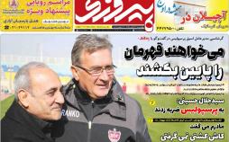 تیتر روزنامه های ورزشی چهارشنبه بیست و دوم آبان ۱۳۹۸,روزنامه,روزنامه های امروز,روزنامه های ورزشی