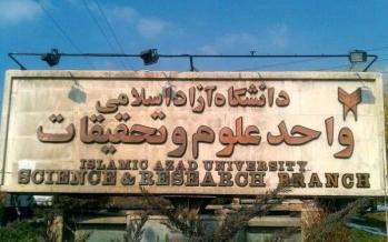 کلاسهای امروز واحد علوم و تحقیقات تعطیل شد دانشگاه آزاد علوم و تحقیقات,اخبار دانشگاه,خبرهای دانشگاه,دانشگاه