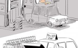 کاریکاتور افزایش قیمت بنزین,کاریکاتور,عکس کاریکاتور,کاریکاتور اجتماعی