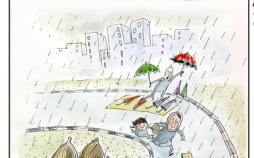 کارتون ورود سامانه بارشی به ایران,کاریکاتور,عکس کاریکاتور,کاریکاتور اجتماعی