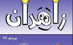 کاریکاتور توزیع گاز مایع در زاهدان,کاریکاتور,عکس کاریکاتور,کاریکاتور اجتماعی