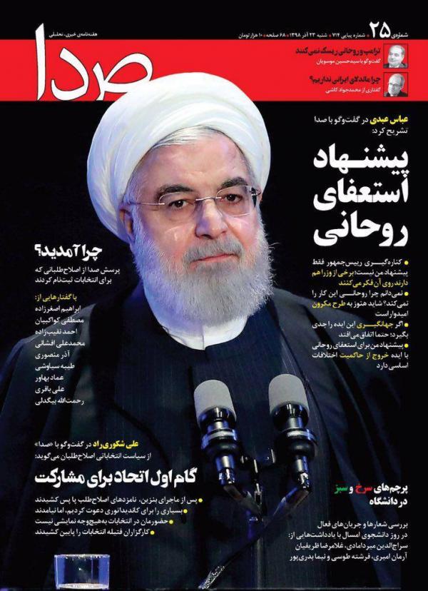 پیشنهاد عباس عبدی برای استعفای روحانی,اخبار سیاسی,خبرهای سیاسی,دولت