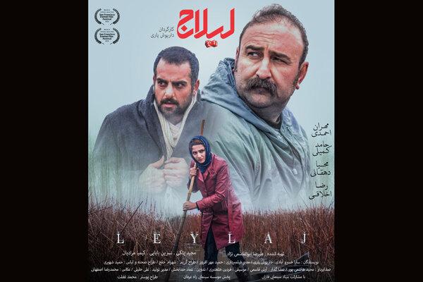 فیلم سینمایی لیلاج,اخبار فیلم و سینما,خبرهای فیلم و سینما,سینمای ایران