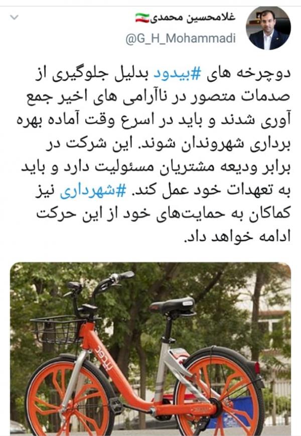 حذف دوچرخه‌های نارنجی پایتخت,اخبار اجتماعی,خبرهای اجتماعی,شهر و روستا