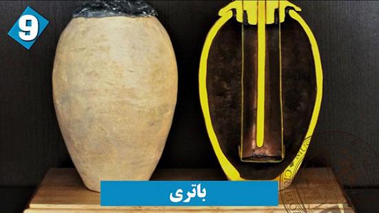 اختراعاتی شگفت‌انگیز از ایرانیان باستان,اخبار جالب,خبرهای جالب,خواندنی ها و دیدنی ها