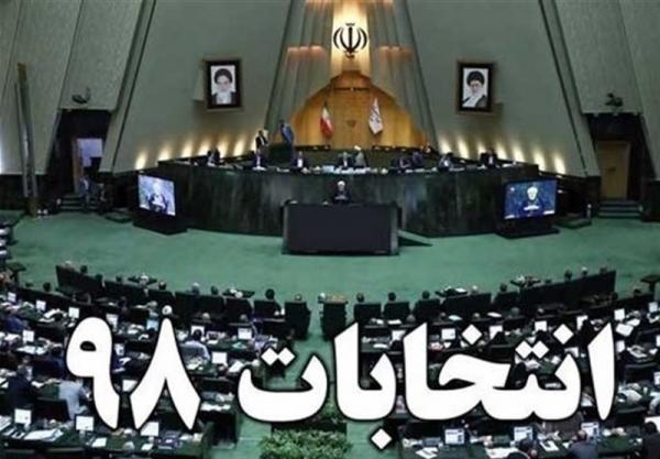 انتخابات مجلس 98,اخبار سیاسی,خبرهای سیاسی,اخبار سیاسی ایران