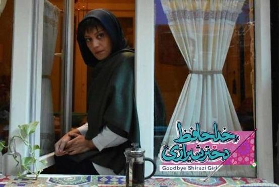 فیلم سینمایی خداحافظ دختر شیرازی,اخبار فیلم و سینما,خبرهای فیلم و سینما,سینمای ایران