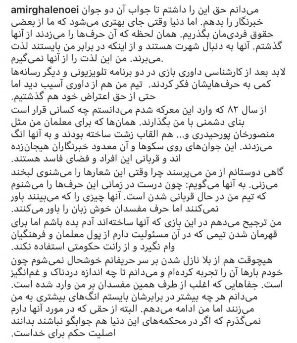 امیر قلعه نویی,اخبار فوتبال,خبرهای فوتبال,حواشی فوتبال