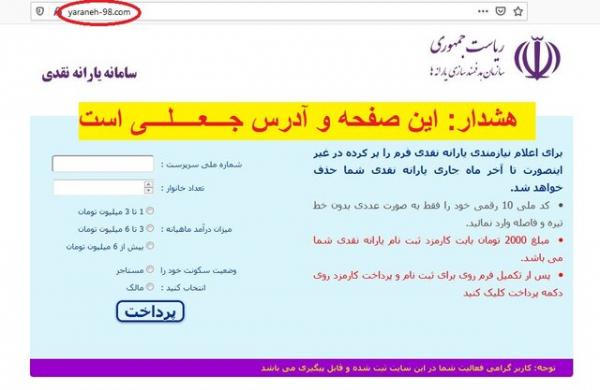 سایت جعلی یارانه۹۸,اخبار اجتماعی,خبرهای اجتماعی,حقوقی انتظامی