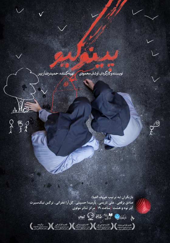 فیلم های سینمای ایران,اخبار تئاتر,خبرهای تئاتر,تئاتر