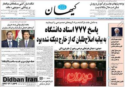 روزنامه کیهان,اخبار سیاسی,خبرهای سیاسی,دولت