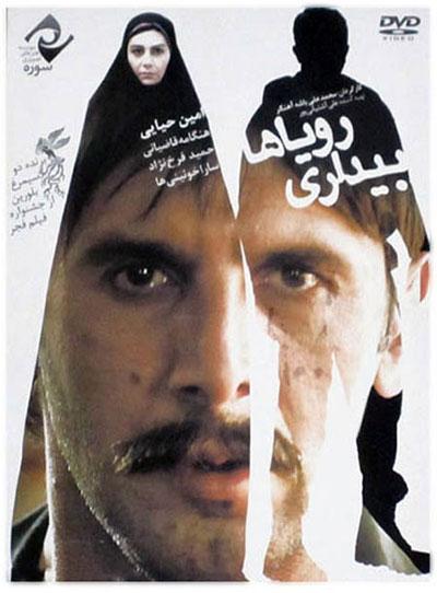 فیلم های ایرانی با موضوع اسارت,اخبار فیلم و سینما,خبرهای فیلم و سینما,سینمای ایران