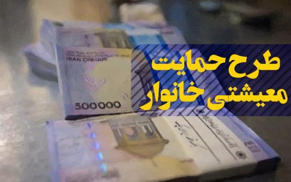بسته حمایت معیشتی خانوارها,اخبار اقتصادی,خبرهای اقتصادی,اقتصاد کلان