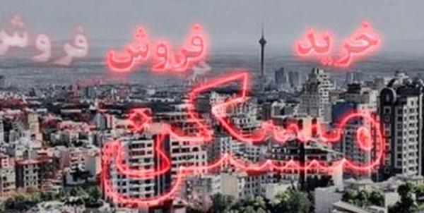 بازار مسکن بازار مسکن,اخبار اقتصادی,خبرهای اقتصادی,مسکن و عمران