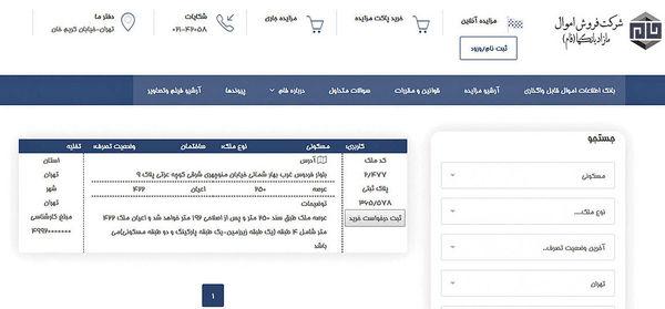 سامانه اینترنتی عیارسنجی فایل‌های ملکی,اخبار اقتصادی,خبرهای اقتصادی,مسکن و عمران