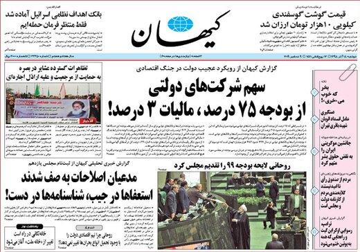 روزنامه کیهان,اخبار اقتصادی,خبرهای اقتصادی,اقتصاد کلان