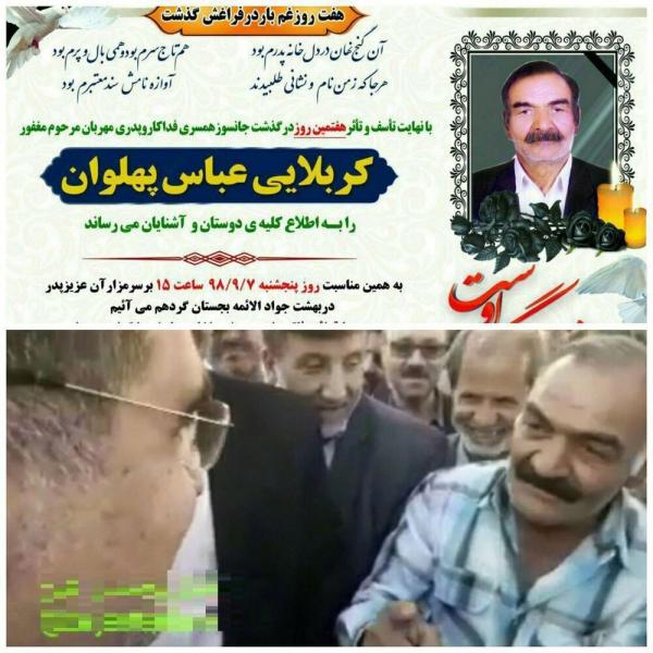 مرحوم عباس پهلوان مرحوم عباس پهلوان,اخبار پزشکی,خبرهای پزشکی,بهداشت
