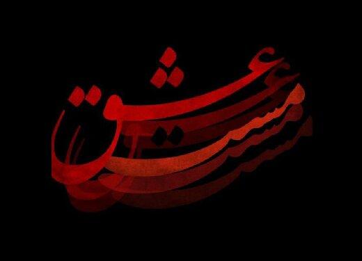 فیلم مست عشق,اخبار فیلم و سینما,خبرهای فیلم و سینما,سینمای ایران