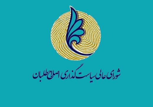 شورای عالی جبهه اصلاح‌طلبان,اخبار سیاسی,خبرهای سیاسی,احزاب و شخصیتها