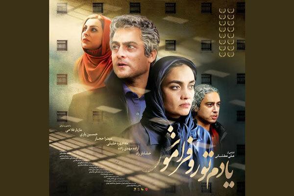 فیلم یادم تو رو فراموش,اخبار فیلم و سینما,خبرهای فیلم و سینما,سینمای ایران