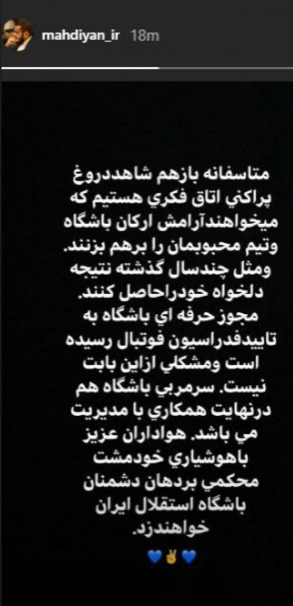 باشگاه استقلال باشگاه استقلال,اخبار فوتبال,خبرهای فوتبال,لیگ برتر و جام حذفی