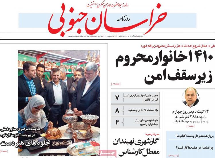 عناوین روزنامه های استانی پنجشنبه چهاردهم آذر ۱۳۹۸,روزنامه,روزنامه های امروز,روزنامه های استانی