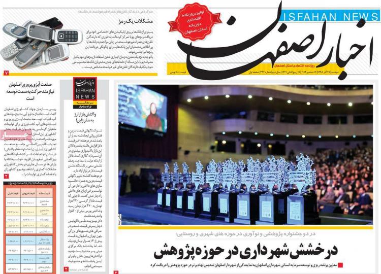 عناوین روزنامه های استانی دوشنبه بیست و پنجم آذر ۱۳۹۸,روزنامه,روزنامه های امروز,روزنامه های استانی