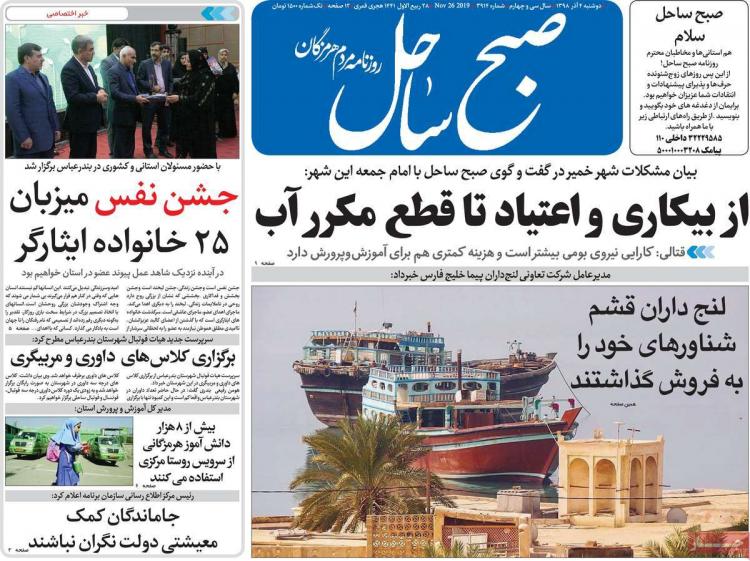 عناوین روزنامه های استانی دوشنبه چهارم آذر ۱۳۹۸,روزنامه,روزنامه های امروز,روزنامه های استانی