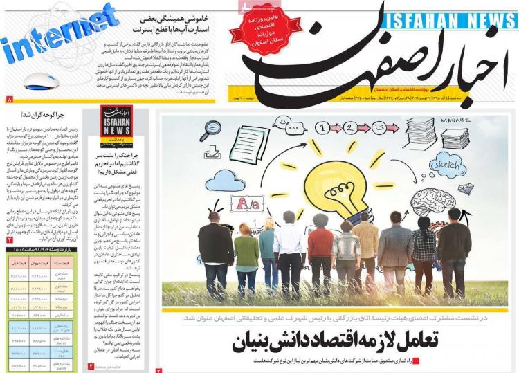 عناوین روزنامه های استانی سه شنبه پنجم آذر ۱۳۹۸,روزنامه,روزنامه های امروز,روزنامه های استانی