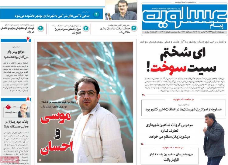عناوین روزنامه های استانی چهارشنبه ششم آذر ۱۳۹۸,روزنامه,روزنامه های امروز,روزنامه های استانی