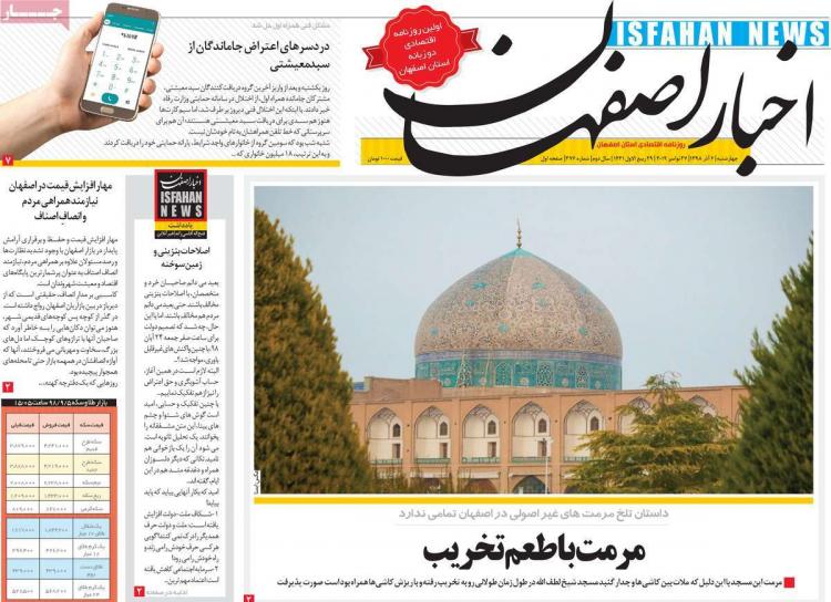 عناوین روزنامه های استانی چهارشنبه ششم آذر ۱۳۹۸,روزنامه,روزنامه های امروز,روزنامه های استانی