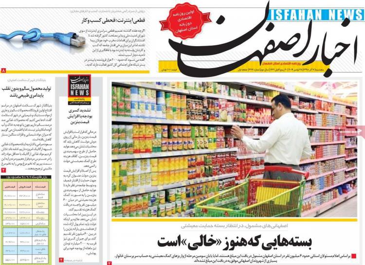 عناوین روزنامه های استانی پنجشنبه هفتم آذر ۱۳۹۸,روزنامه,روزنامه های امروز,روزنامه های استانی