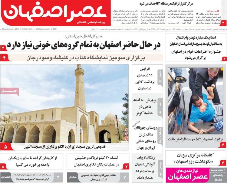 عناوین روزنامه های استانی پنجشنبه هفتم آذر ۱۳۹۸,روزنامه,روزنامه های امروز,روزنامه های استانی