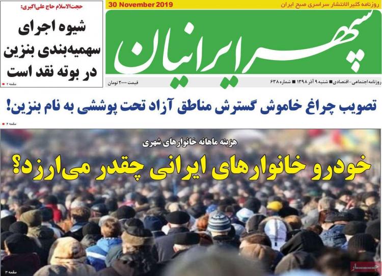 عناوین روزنامه های استانی شنبه نهم آذر ۱۳۹۸,روزنامه,روزنامه های امروز,روزنامه های استانی