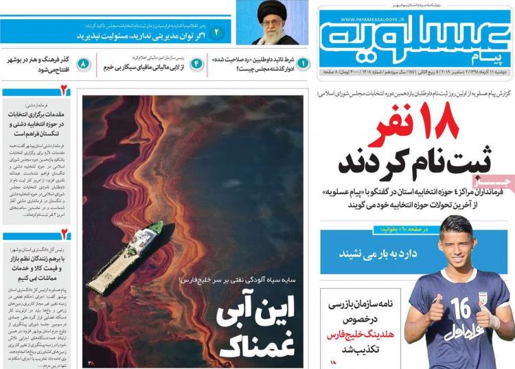 عناوین روزنامه های استانی دوشنبه یازدهم آذر ۱۳۹۸,روزنامه,روزنامه های امروز,روزنامه های استانی