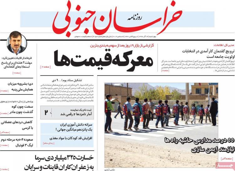 عناوین روزنامه های استانی چهارشنبه سیزدهم آذر ۱۳۹۸,روزنامه,روزنامه های امروز,روزنامه های استانی