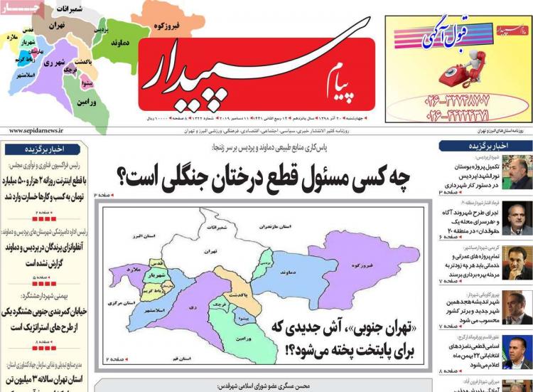 عناوین روزنامه های استانی چهارشنبه بیستم آذر ۱۳۹۸,روزنامه,روزنامه های امروز,روزنامه های استانی