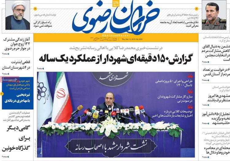 عناوین روزنامه های استانی پنجشنبه بیست و یکم آذر ۱۳۹۸,روزنامه,روزنامه های امروز,روزنامه های استانی