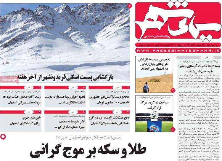 عناوین روزنامه های استانی پنجشنبه بیست و یکم آذر ۱۳۹۸,روزنامه,روزنامه های امروز,روزنامه های استانی