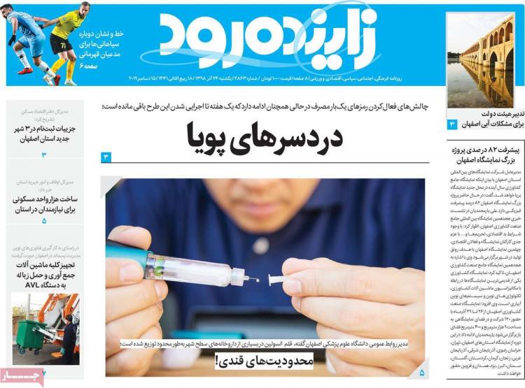 عناوین روزنامه های استانی یکشنبه بیست و چهارم آذر ۱۳۹۸,روزنامه,روزنامه های امروز,روزنامه های استانی