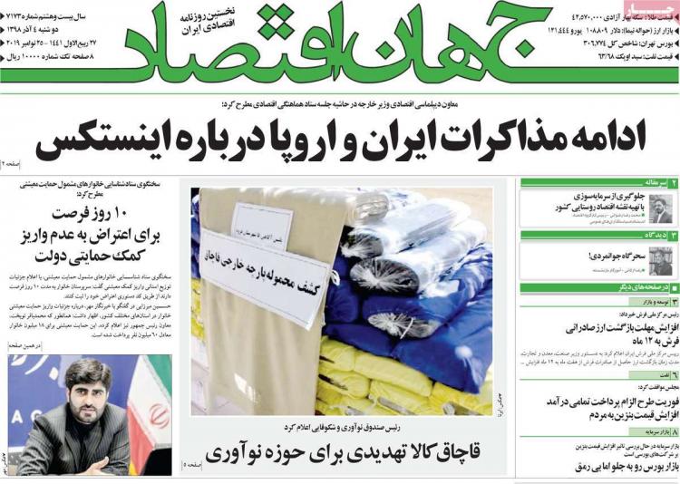 عناوین روزنامه های اقتصادی دوشنبه چهارم آذر ۱۳۹۸,روزنامه,روزنامه های امروز,روزنامه های اقتصادی