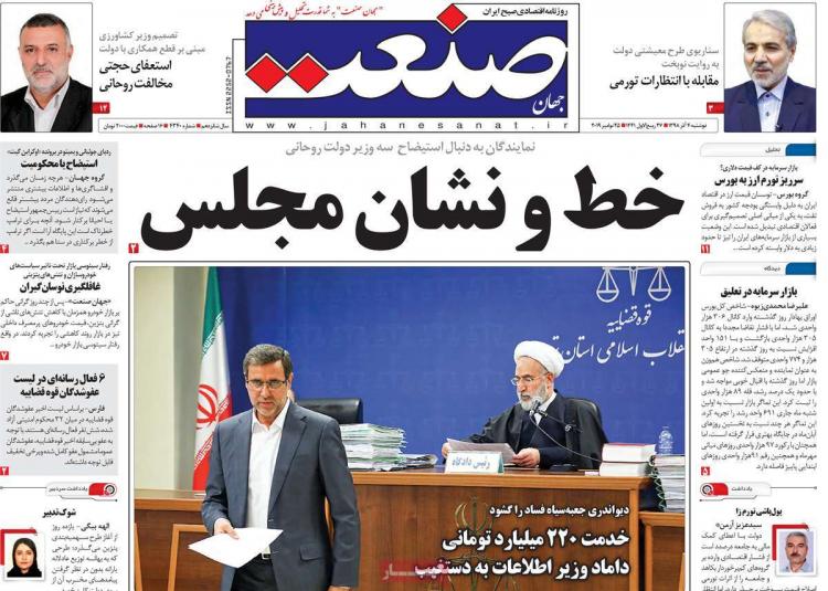 عناوین روزنامه های اقتصادی دوشنبه چهارم آذر ۱۳۹۸,روزنامه,روزنامه های امروز,روزنامه های اقتصادی