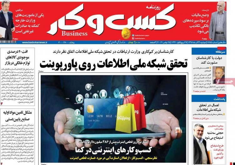 عناوین روزنامه های اقتصادی دوشنبه چهارم آذر ۱۳۹۸,روزنامه,روزنامه های امروز,روزنامه های اقتصادی