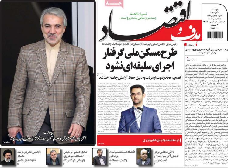 عناوین روزنامه های اقتصادی دوشنبه چهارم آذر ۱۳۹۸,روزنامه,روزنامه های امروز,روزنامه های اقتصادی