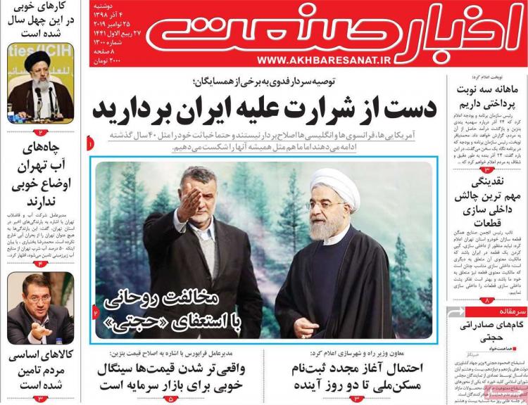 عناوین روزنامه های اقتصادی دوشنبه چهارم آذر ۱۳۹۸,روزنامه,روزنامه های امروز,روزنامه های اقتصادی