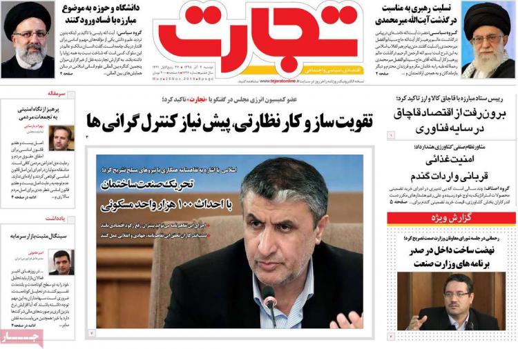 عناوین روزنامه های اقتصادی دوشنبه چهارم آذر ۱۳۹۸,روزنامه,روزنامه های امروز,روزنامه های اقتصادی