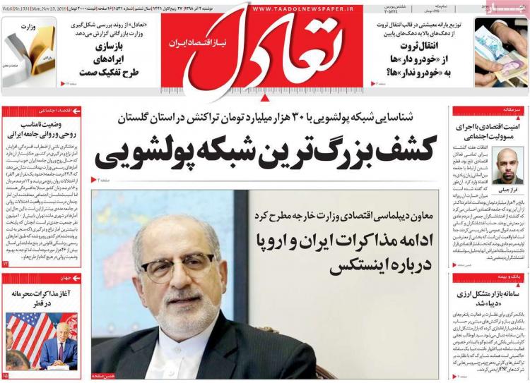 عناوین روزنامه های اقتصادی دوشنبه چهارم آذر ۱۳۹۸,روزنامه,روزنامه های امروز,روزنامه های اقتصادی