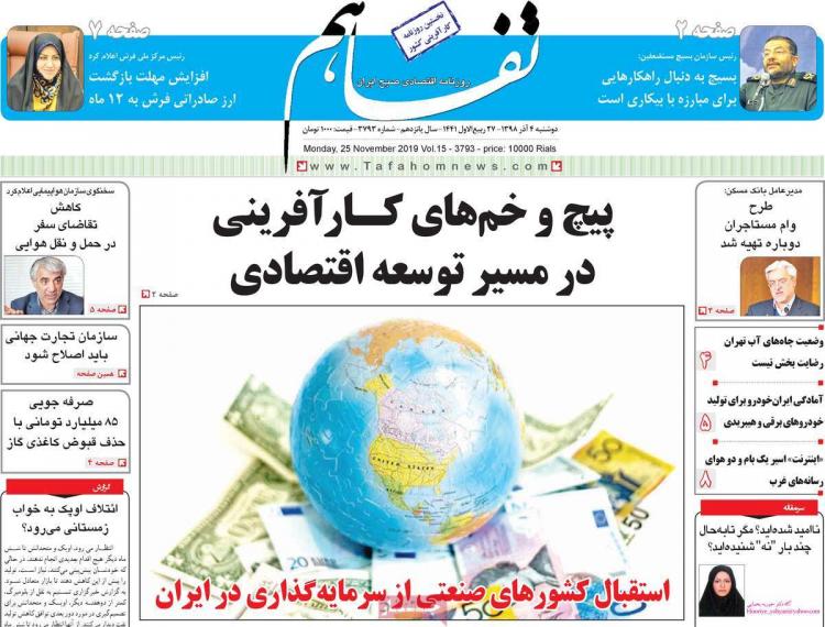 عناوین روزنامه های اقتصادی دوشنبه چهارم آذر ۱۳۹۸,روزنامه,روزنامه های امروز,روزنامه های اقتصادی